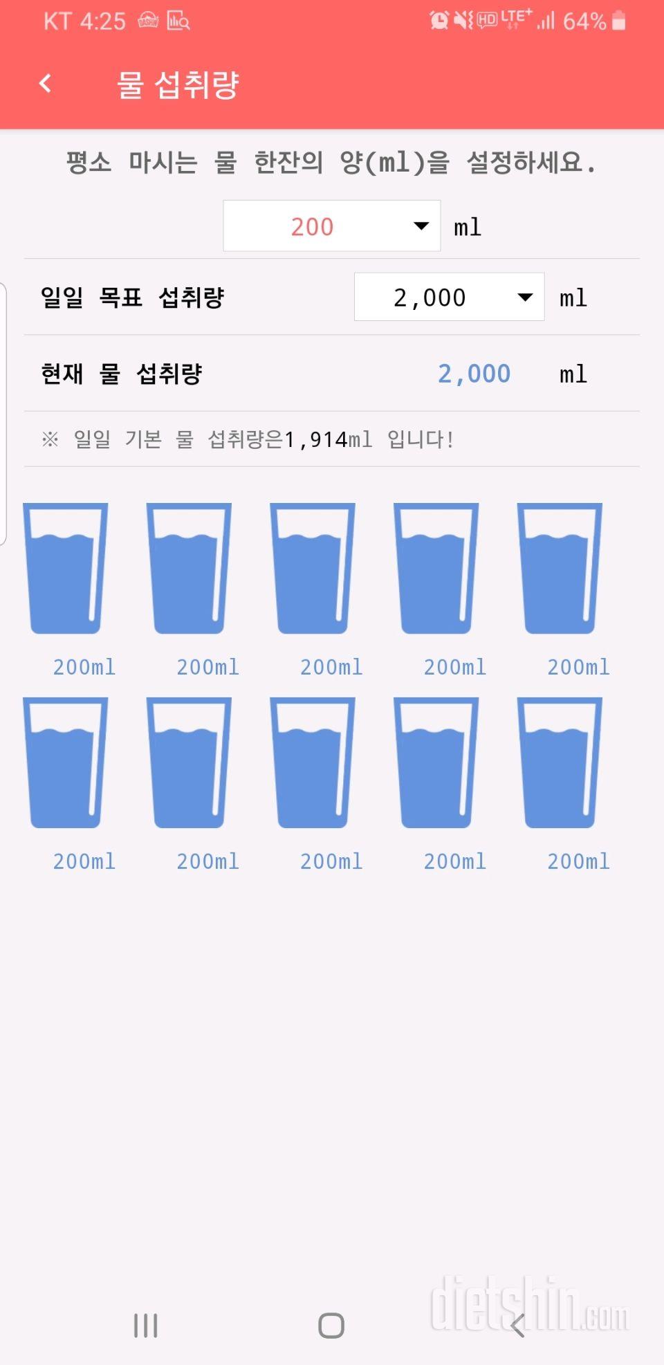 30일 하루 2L 물마시기 72일차 성공!