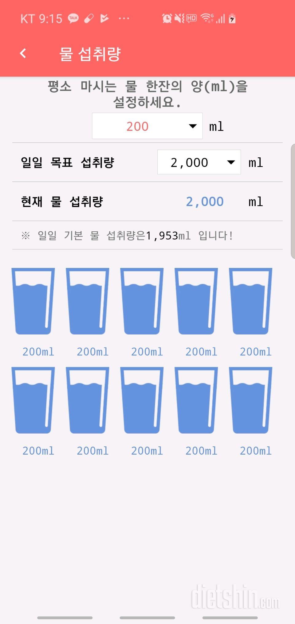 30일 하루 2L 물마시기 1일차 성공!