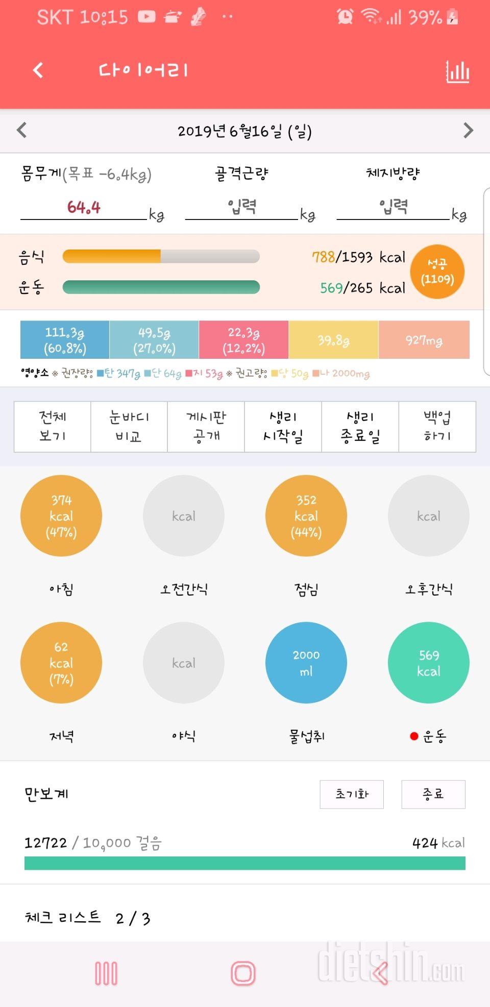 30일 1,000kcal 식단 7일차 성공!