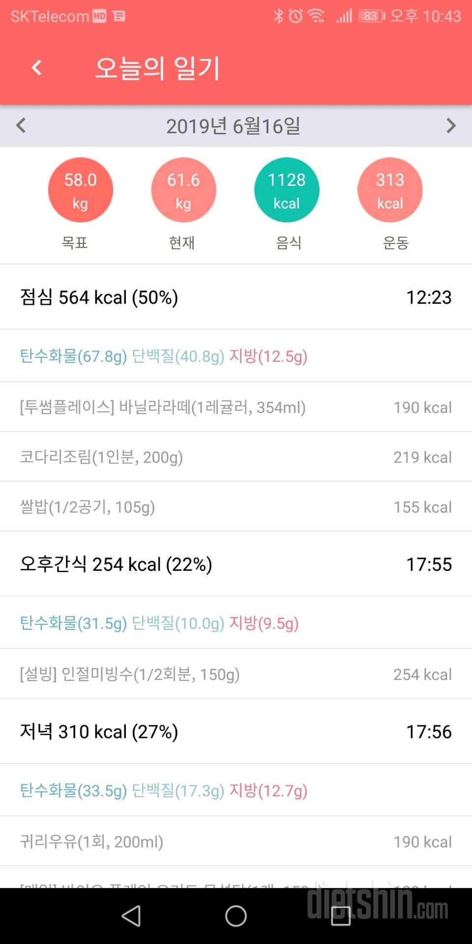 [다신14기 일일미션] 식단미션 7일차