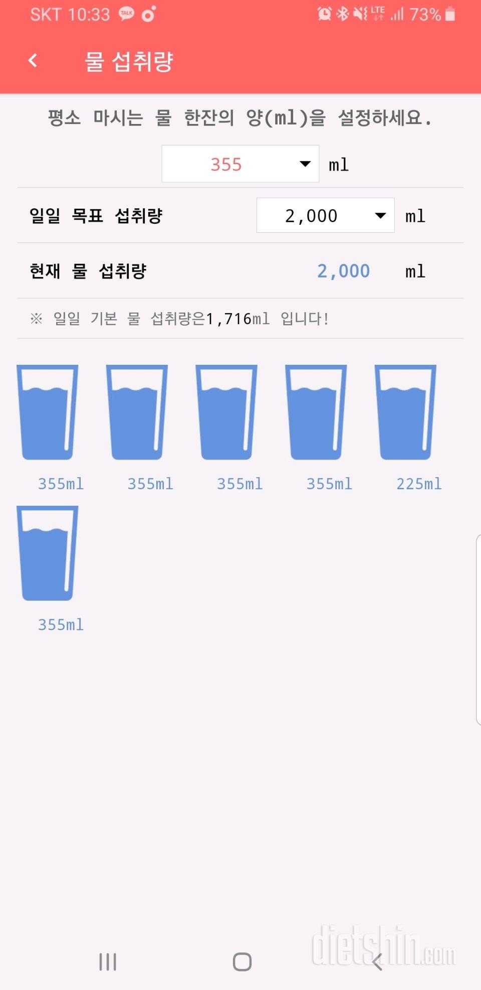 30일 하루 2L 물마시기 1일차 성공!