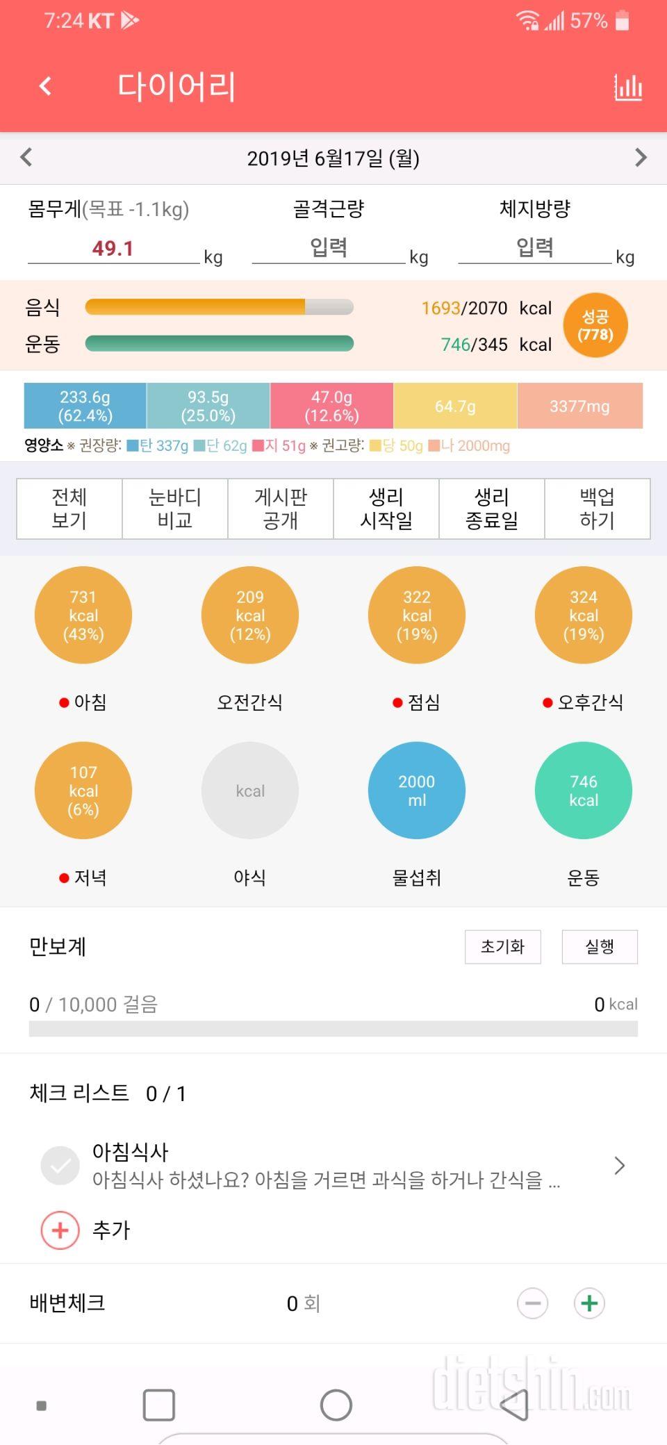 30일 하루 2L 물마시기 93일차 성공!