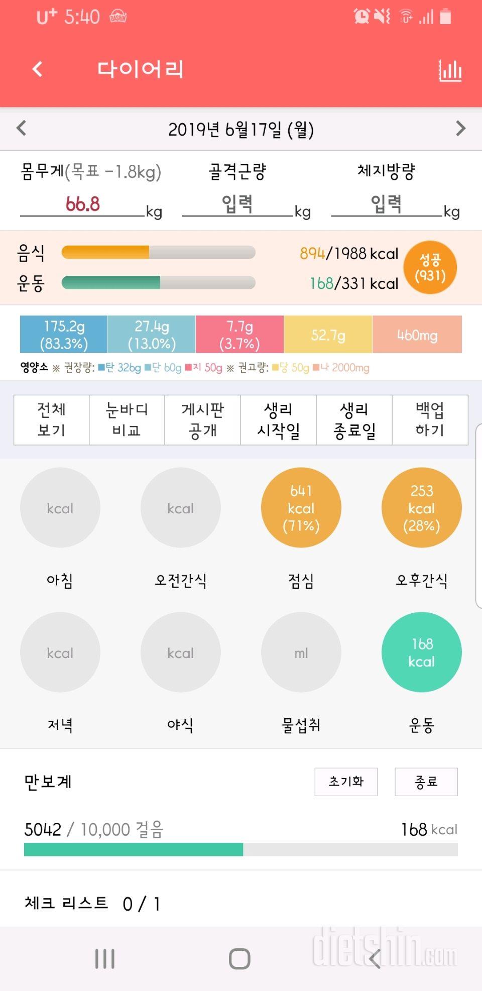 6.17.월.(총11.8kg감량)