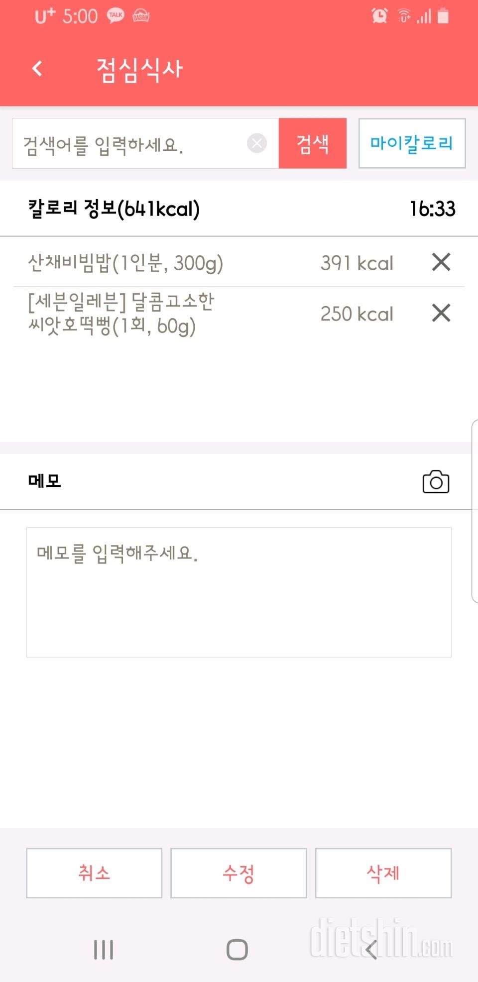 6.17.월.(총11.8kg감량)