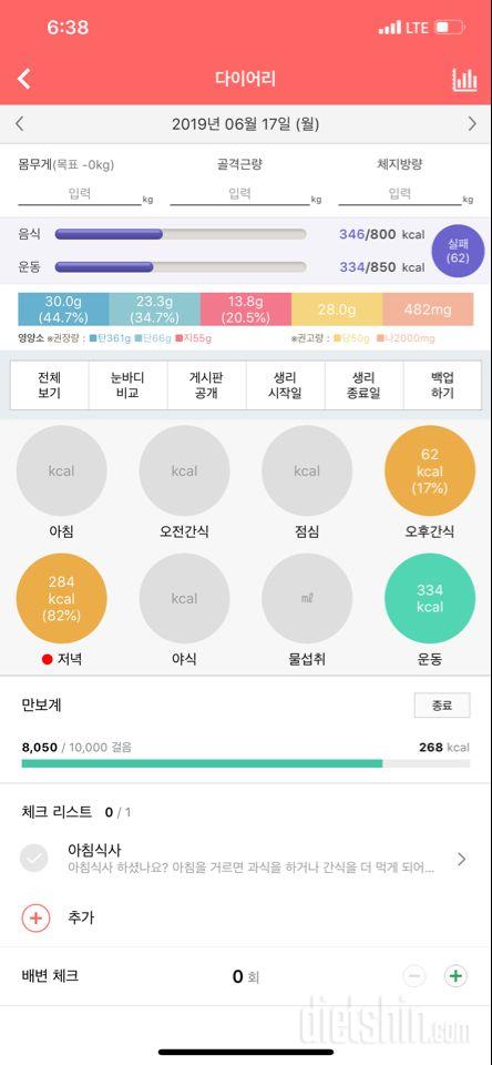 30일 당줄이기 8일차 성공!