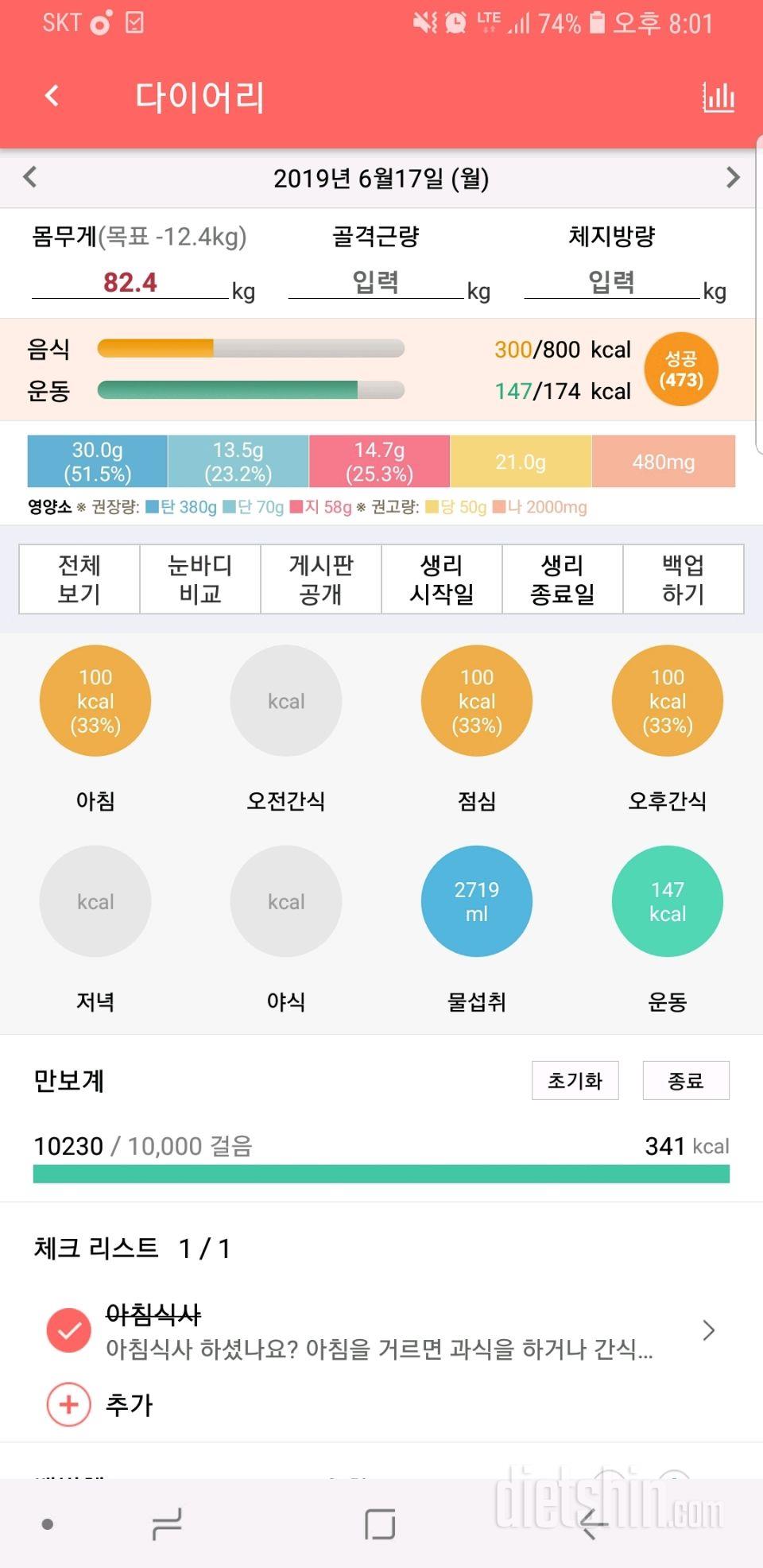 30일 아침먹기 1일차 성공!