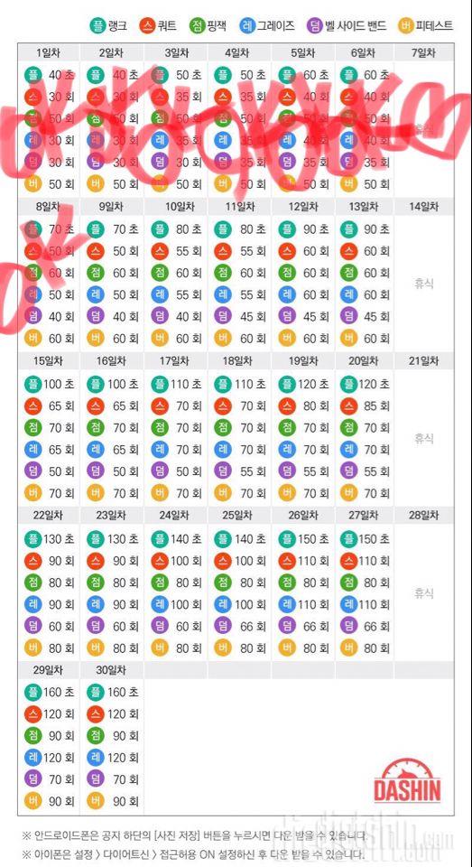 [다신 14기 운동 미션] 8일차