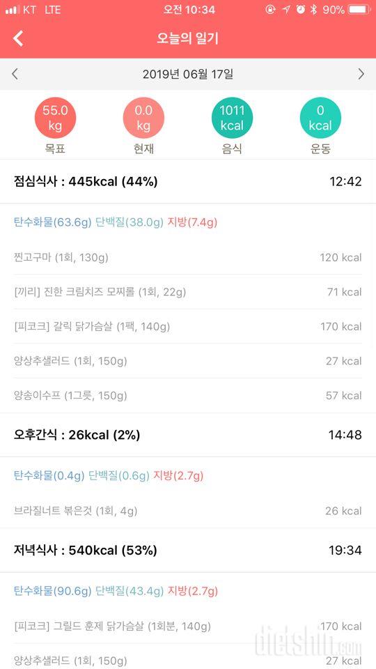 간헐적단식 21일차