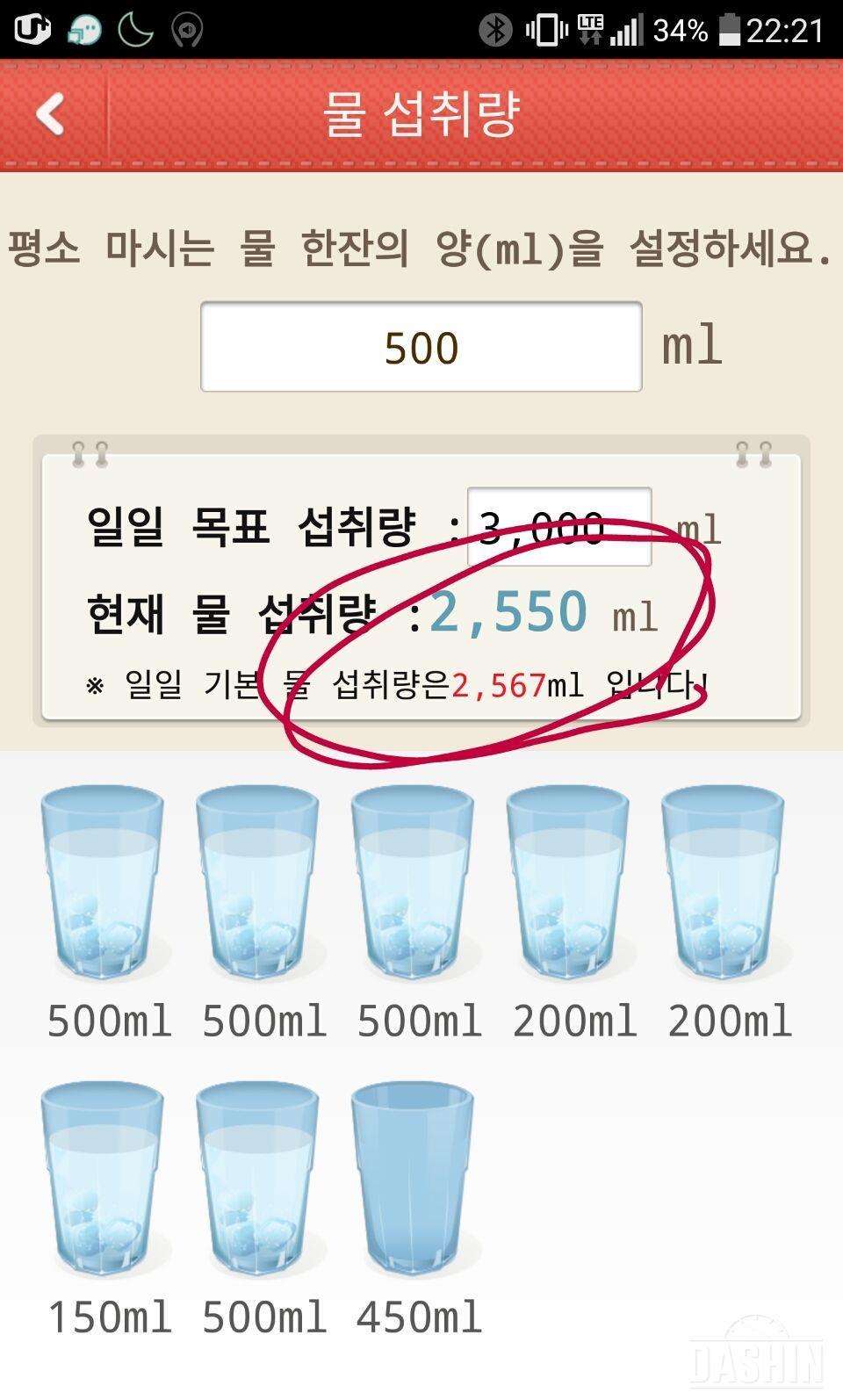 17일차완료:2L 물마시기