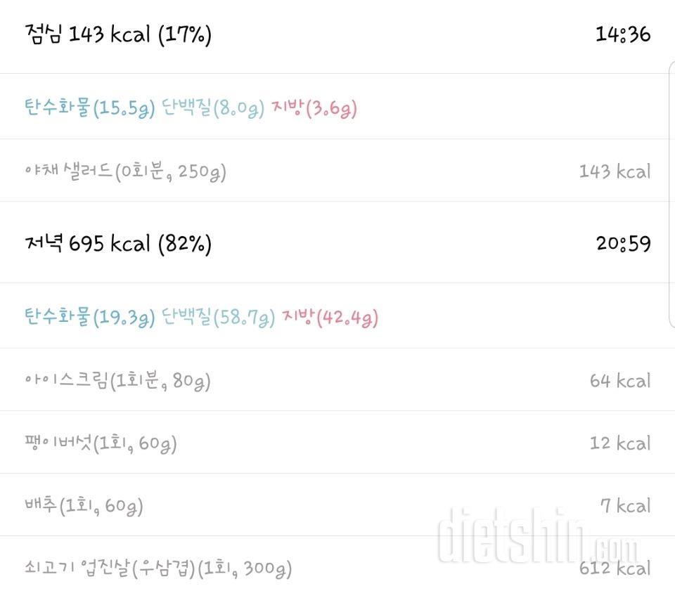 [다신 14기 식단미션]9일차