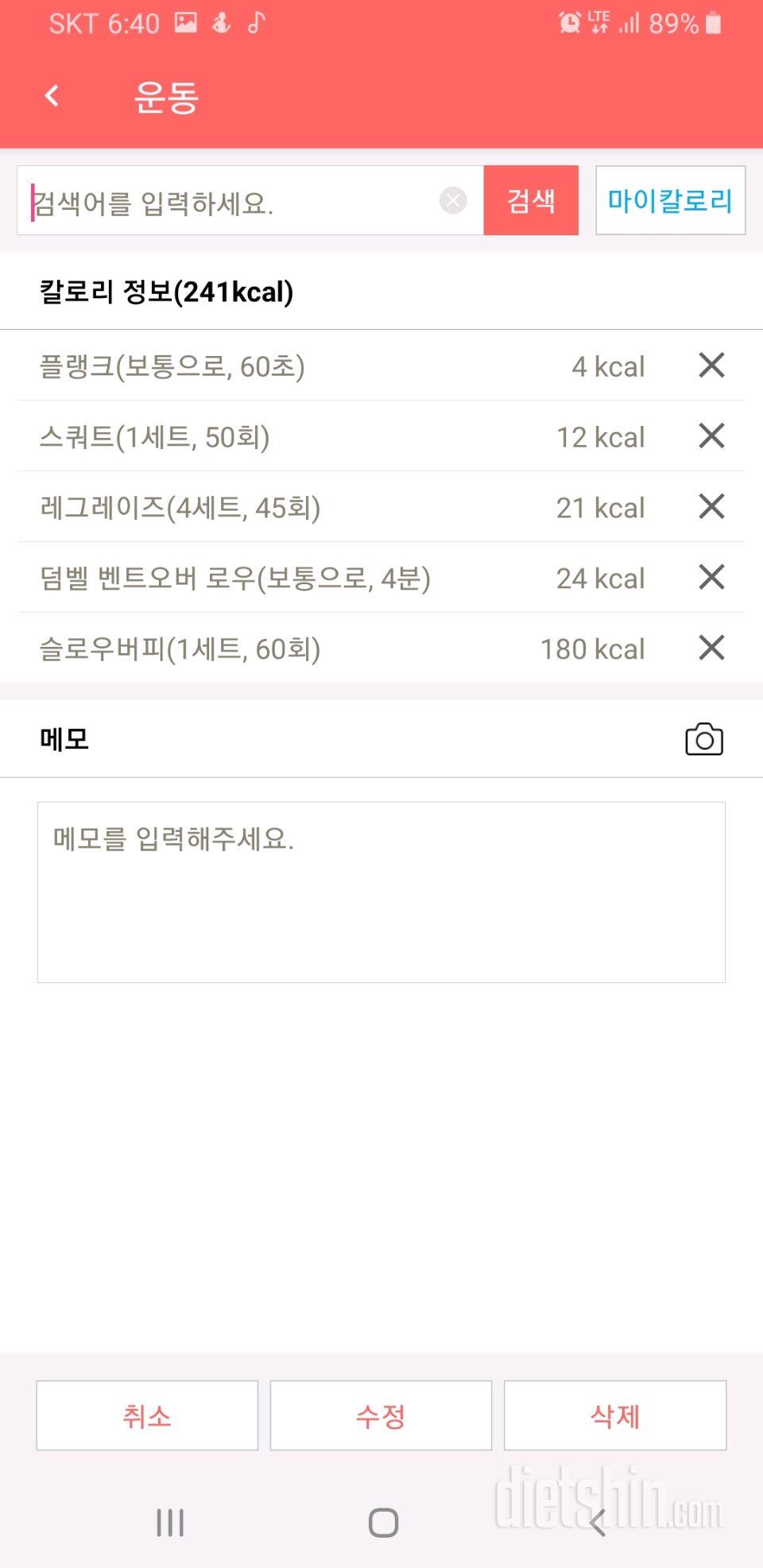 [다신 14기 운동 미션] 9일차