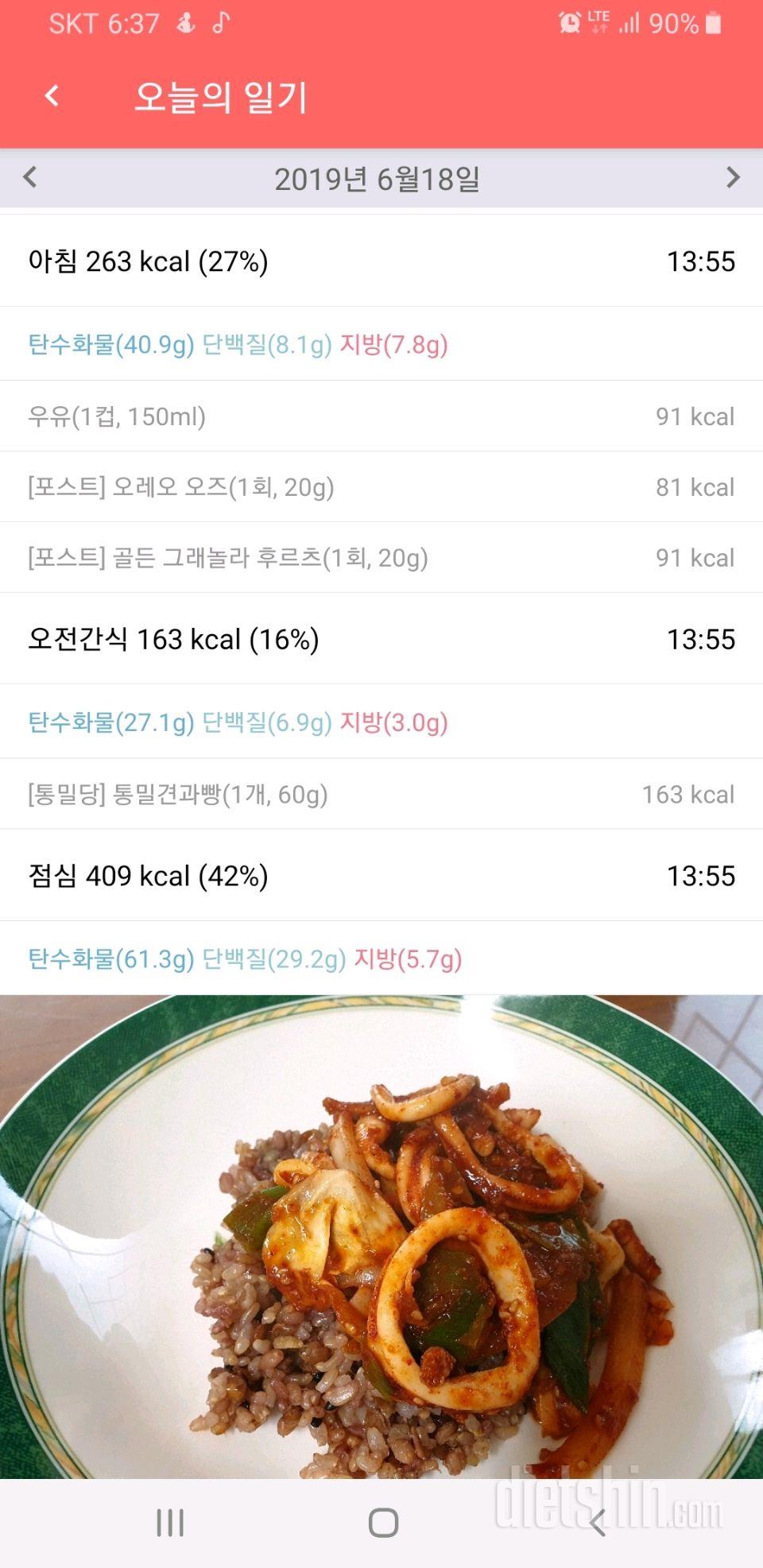 [다신 14기 식단 미션] 9일차