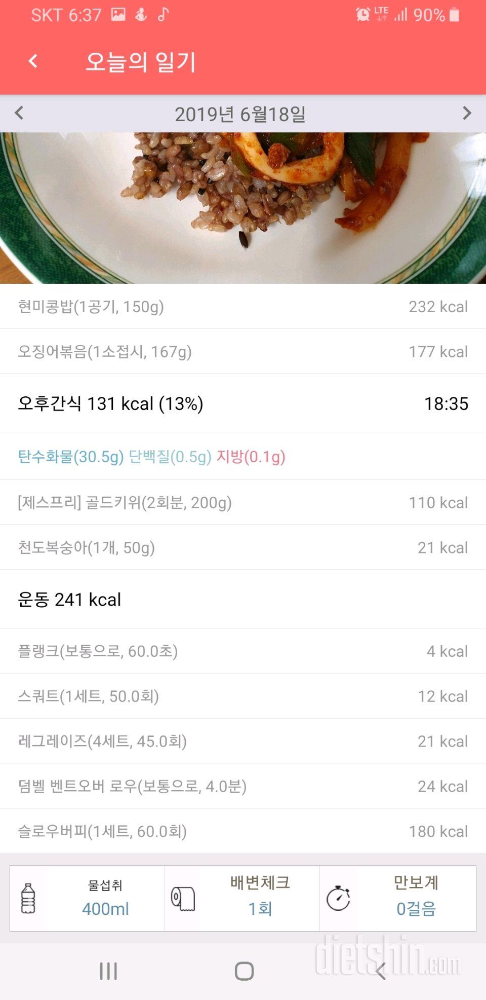 [다신 14기 식단 미션] 9일차
