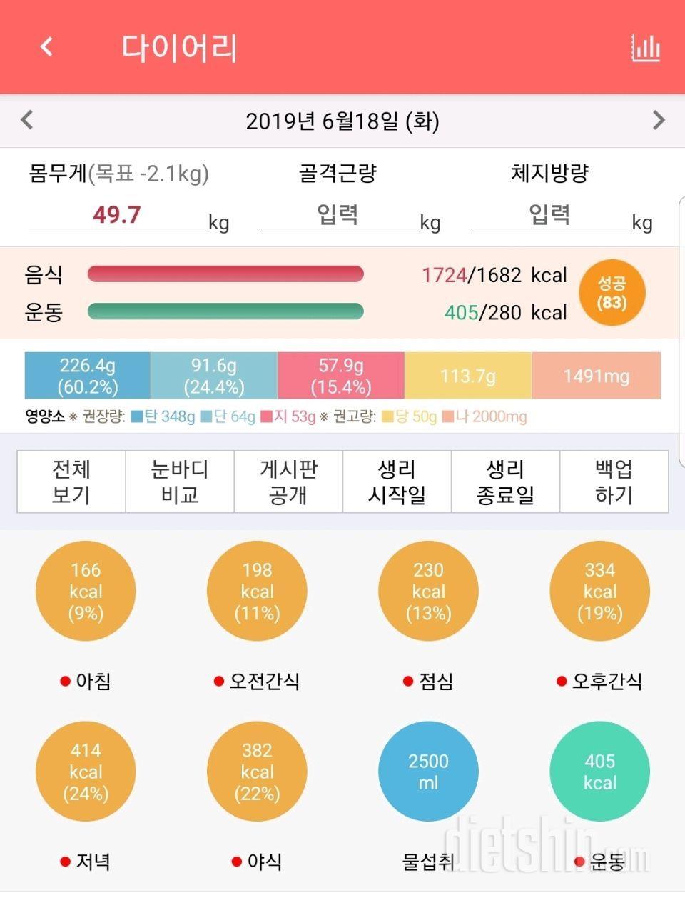 6/18(화)다욧일기.산책.