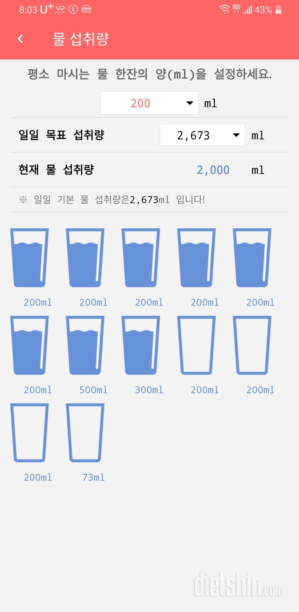 30일 하루 2L 물마시기 2일차 성공!