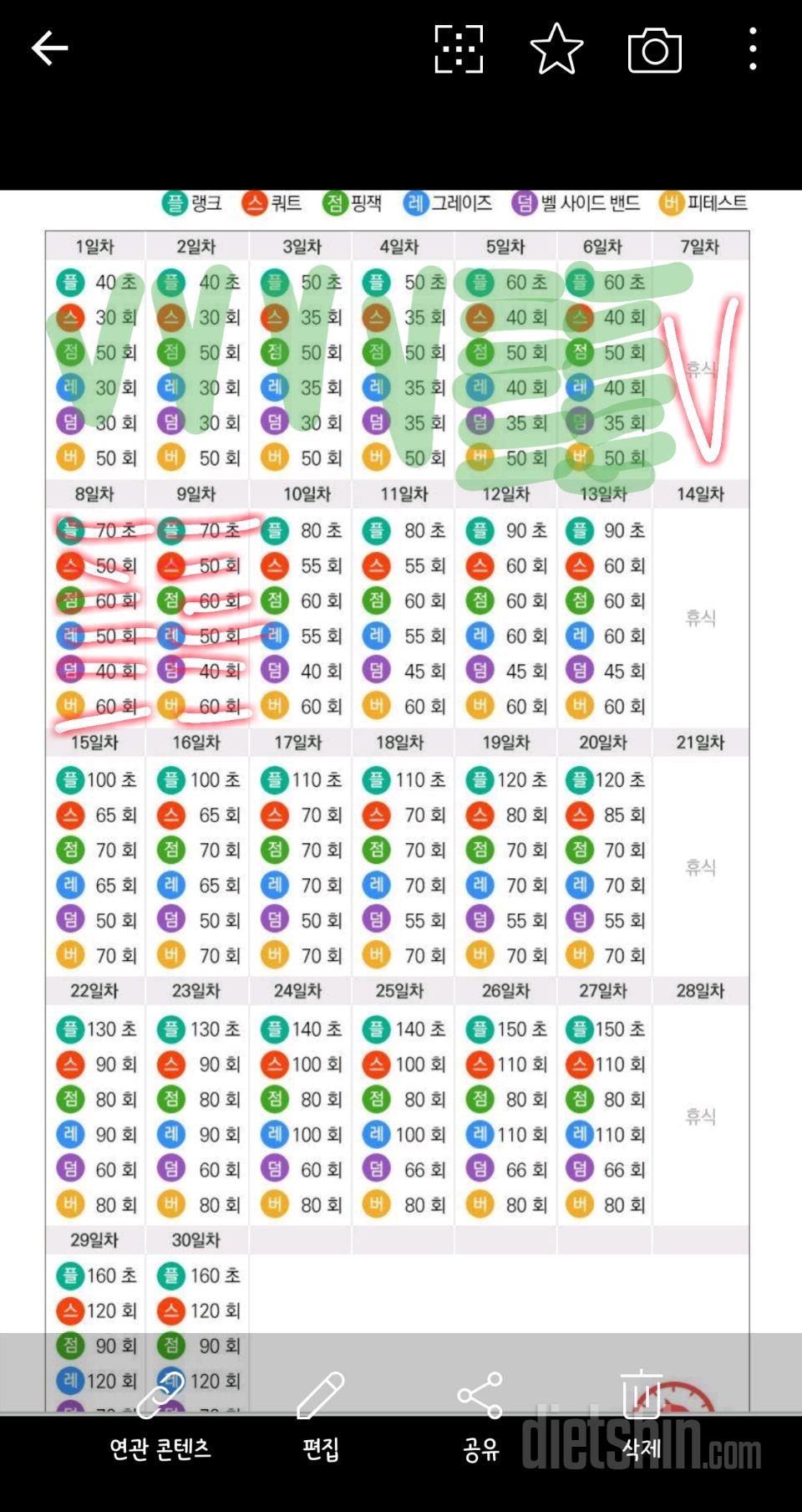 [다신 14기 운동 미션] 운동 9일차