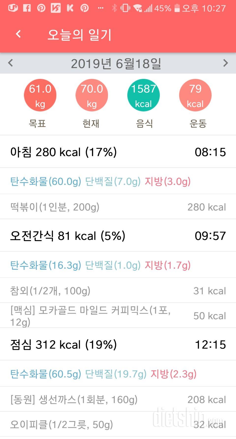 [다신 14기 식단미션] 9일차