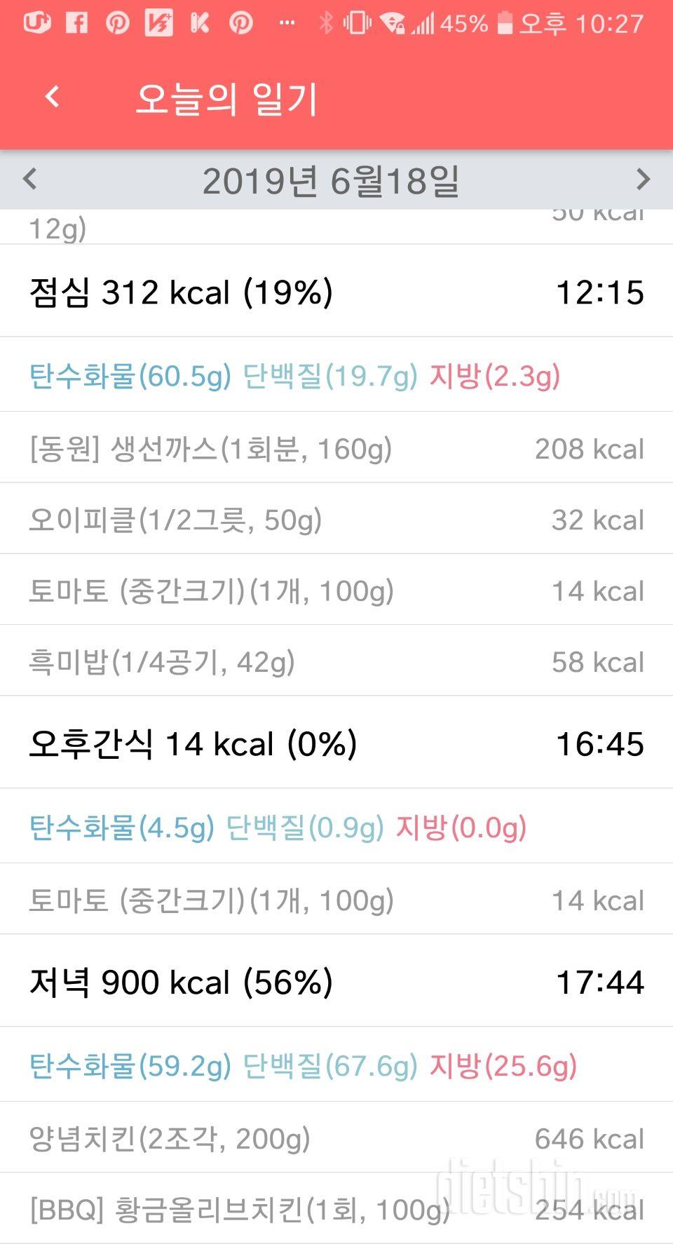 [다신 14기 식단미션] 9일차