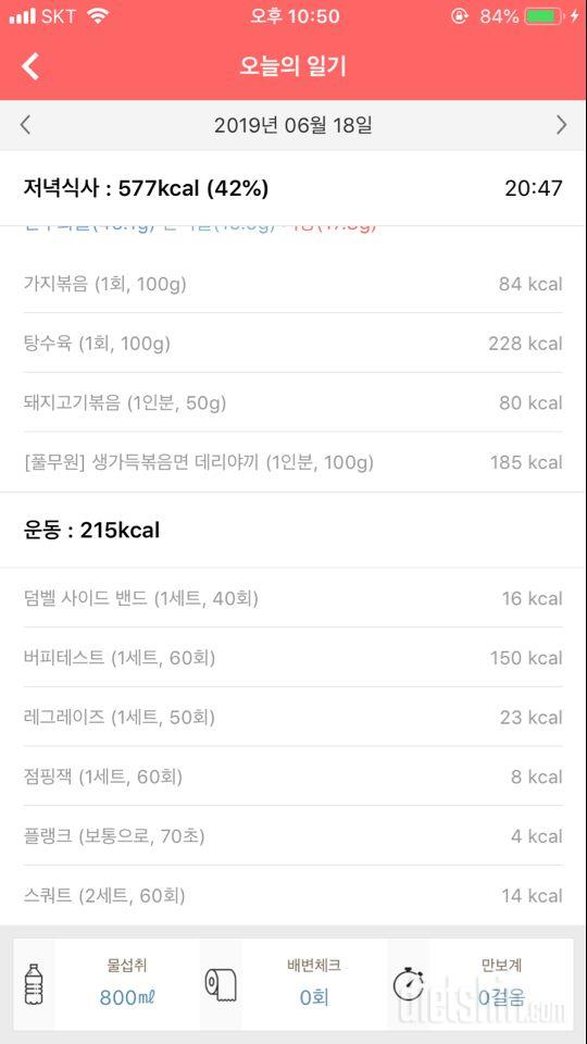 [다신 14기 운동 미션] 9일차