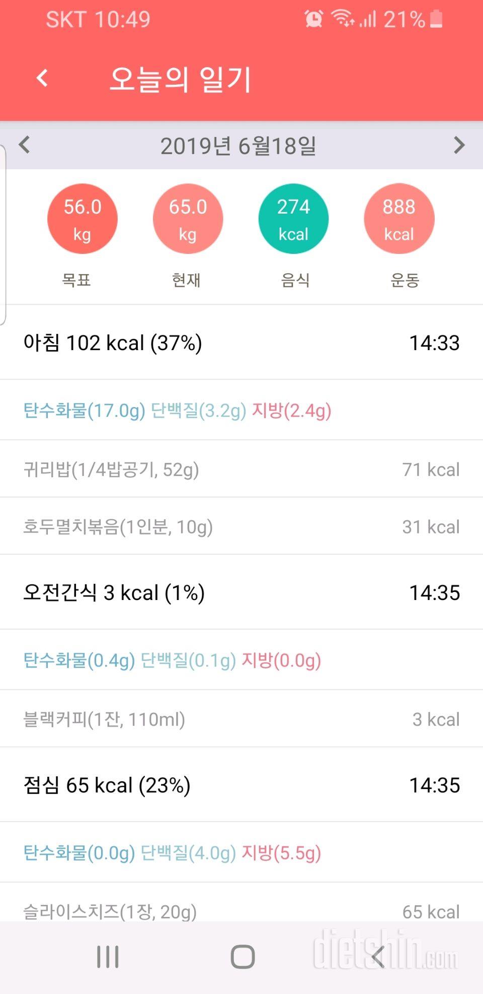 [다신 14기 식단미션]9일차