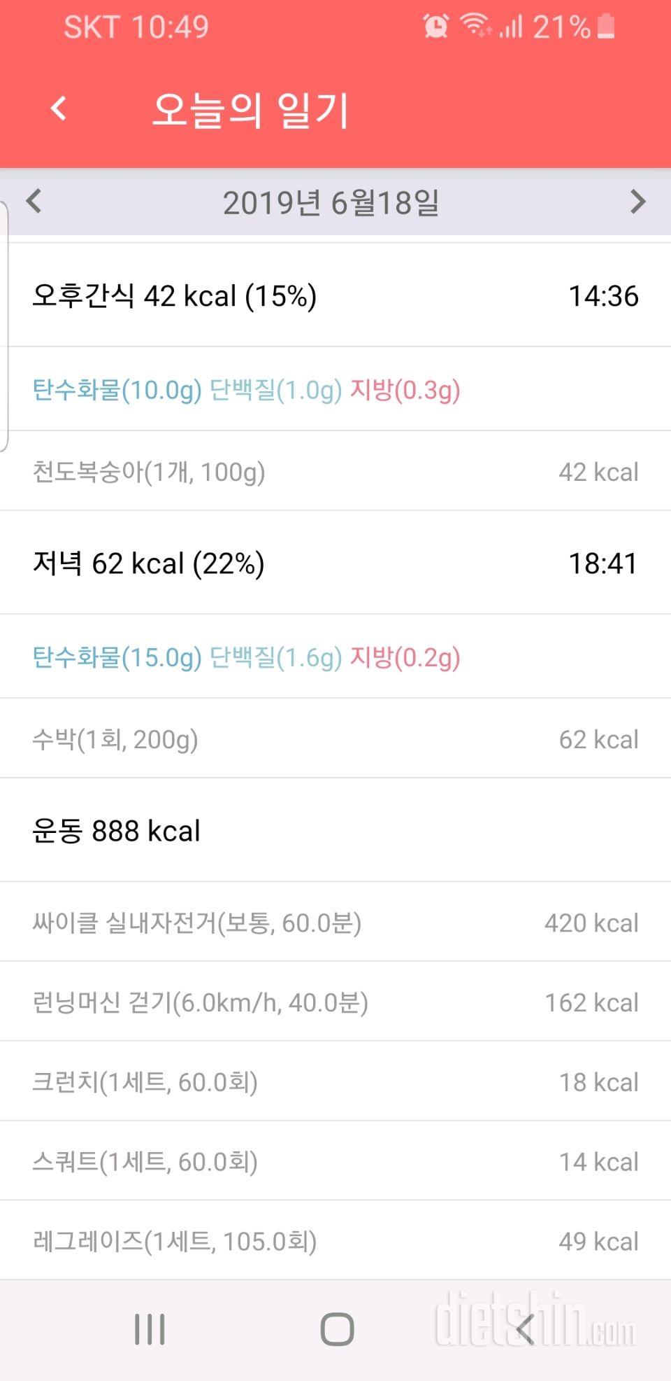 [다신 14기 식단미션]9일차