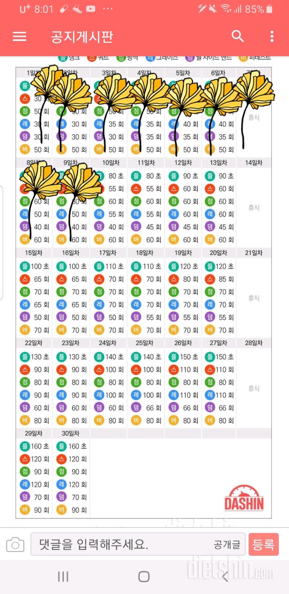 [다신 14기 운동 미션] 9일차