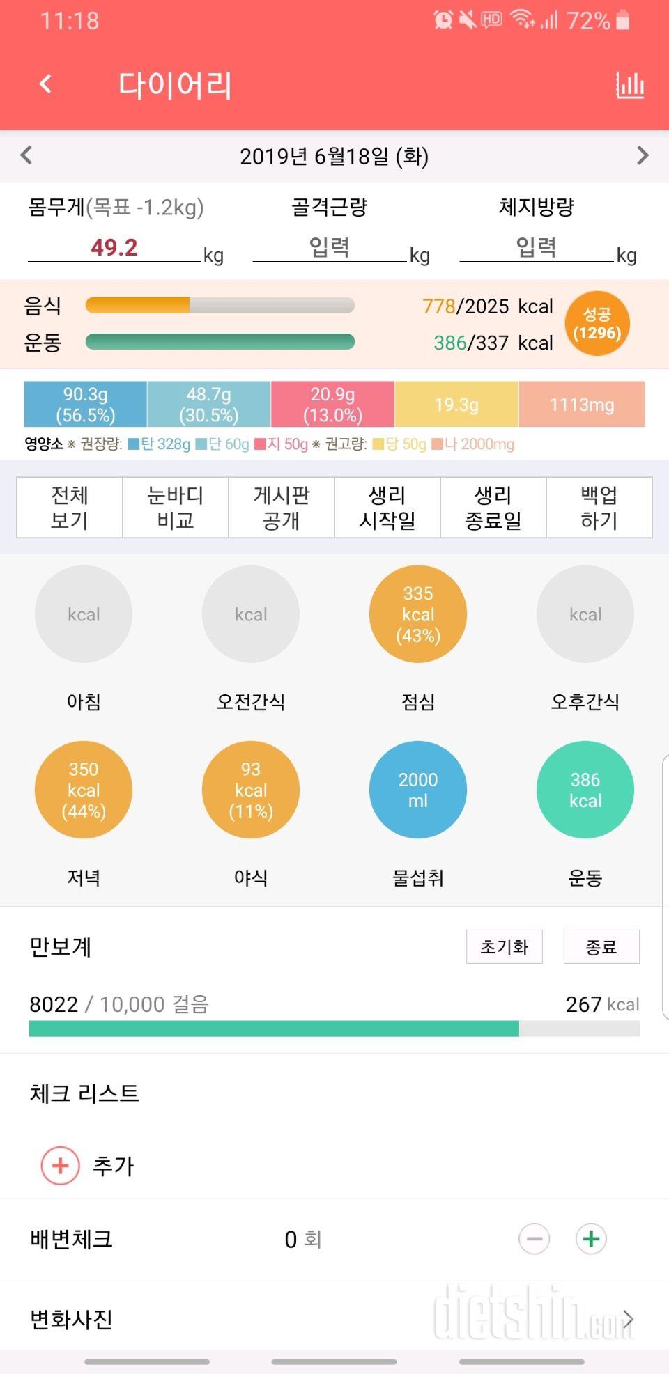 30일 1,000kcal 식단 5일차 성공!