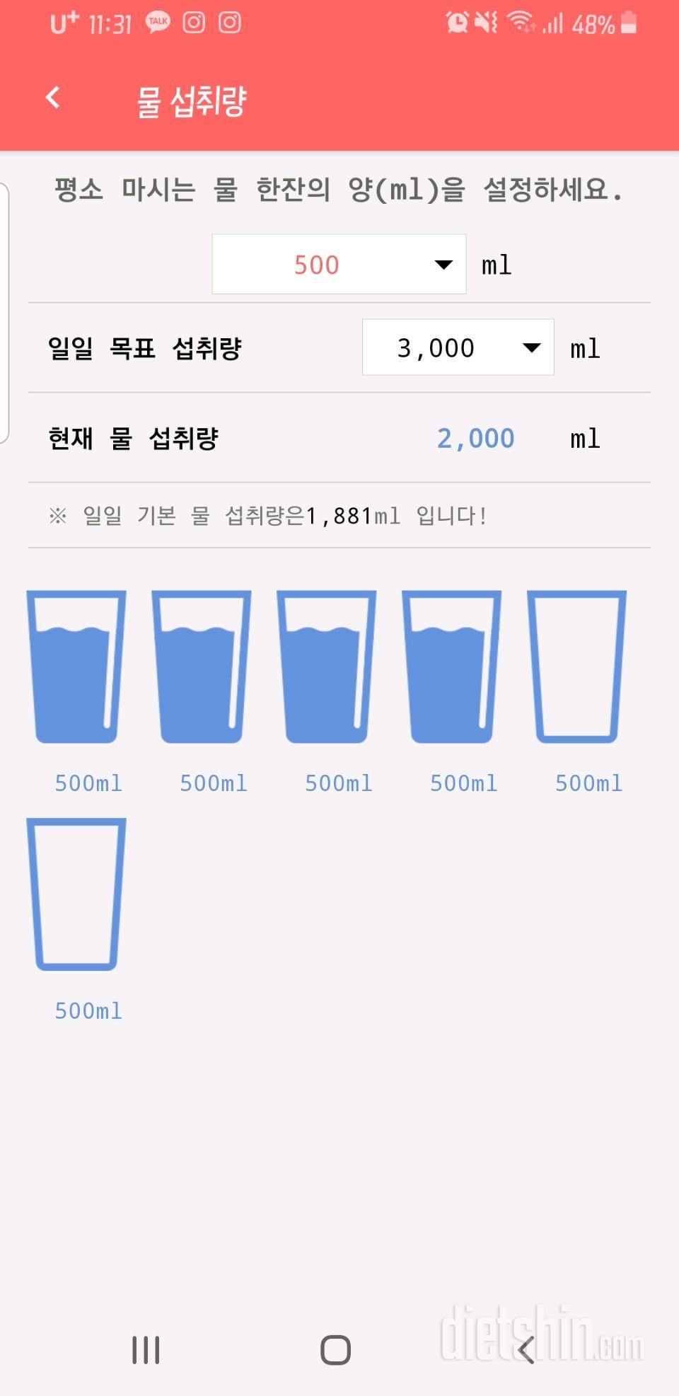 30일 하루 2L 물마시기 6일차 성공!