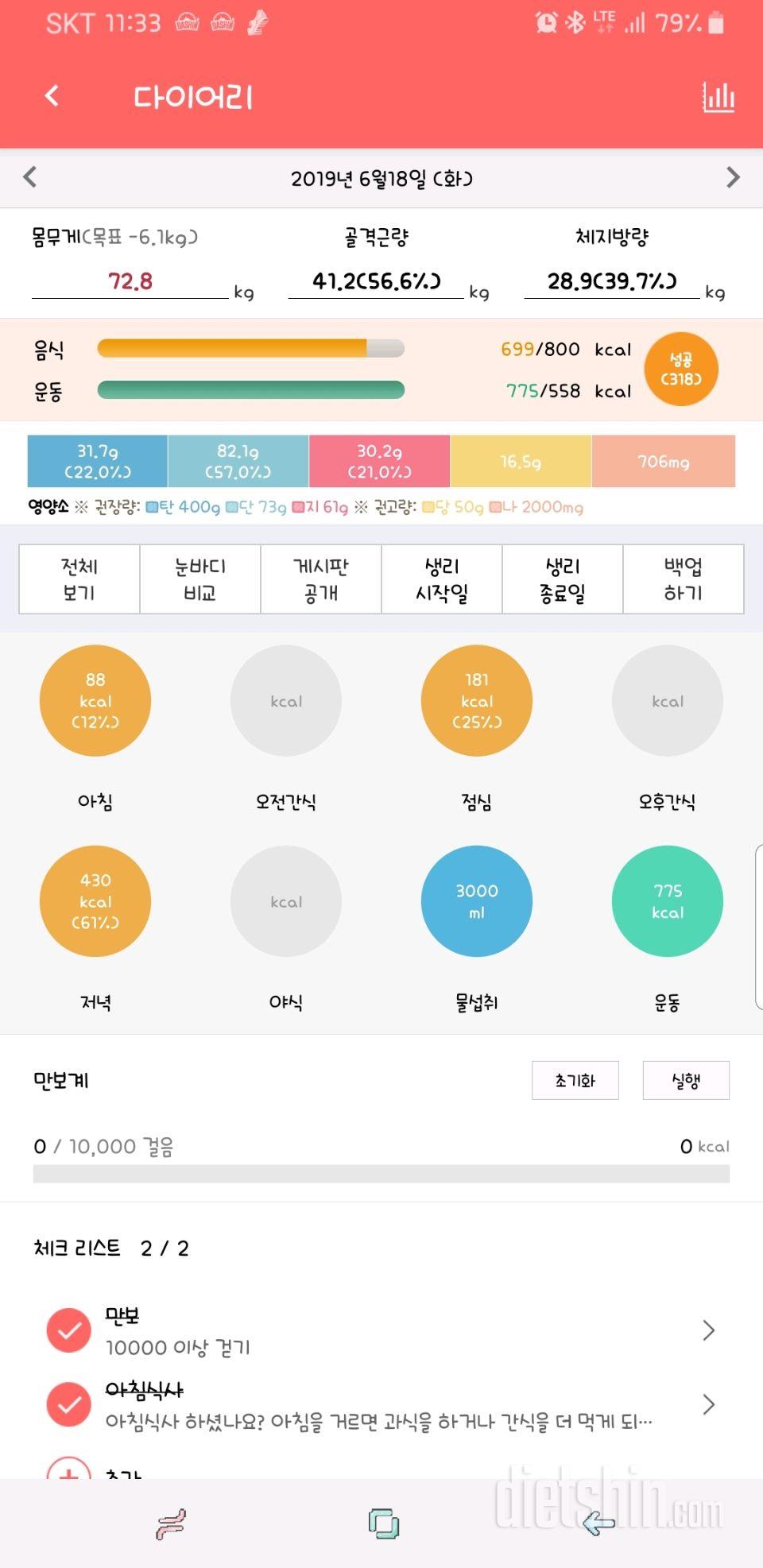 30일 1,000kcal 식단 9일차 성공!