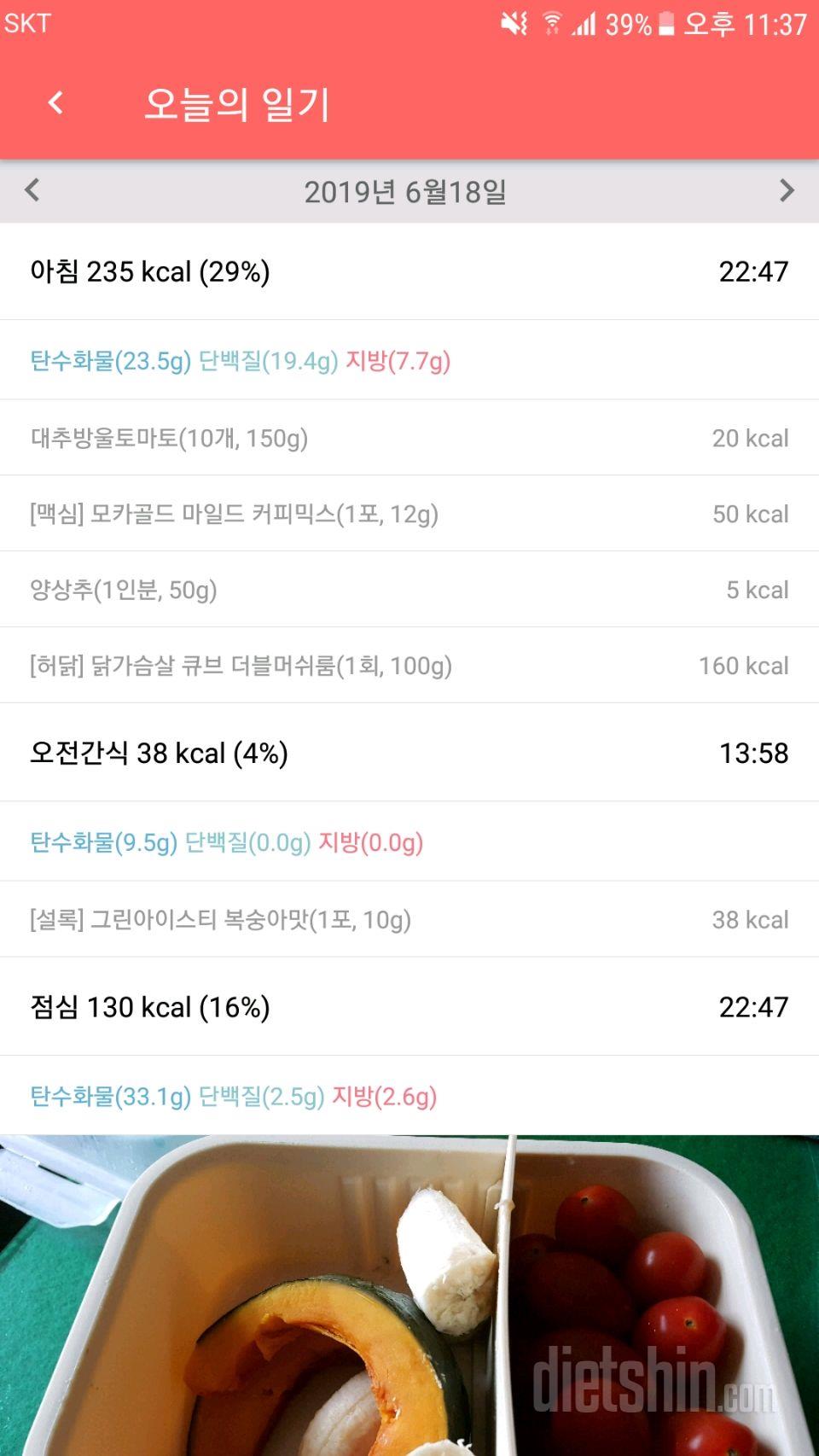 [다신 14기 식단미션] 9일차