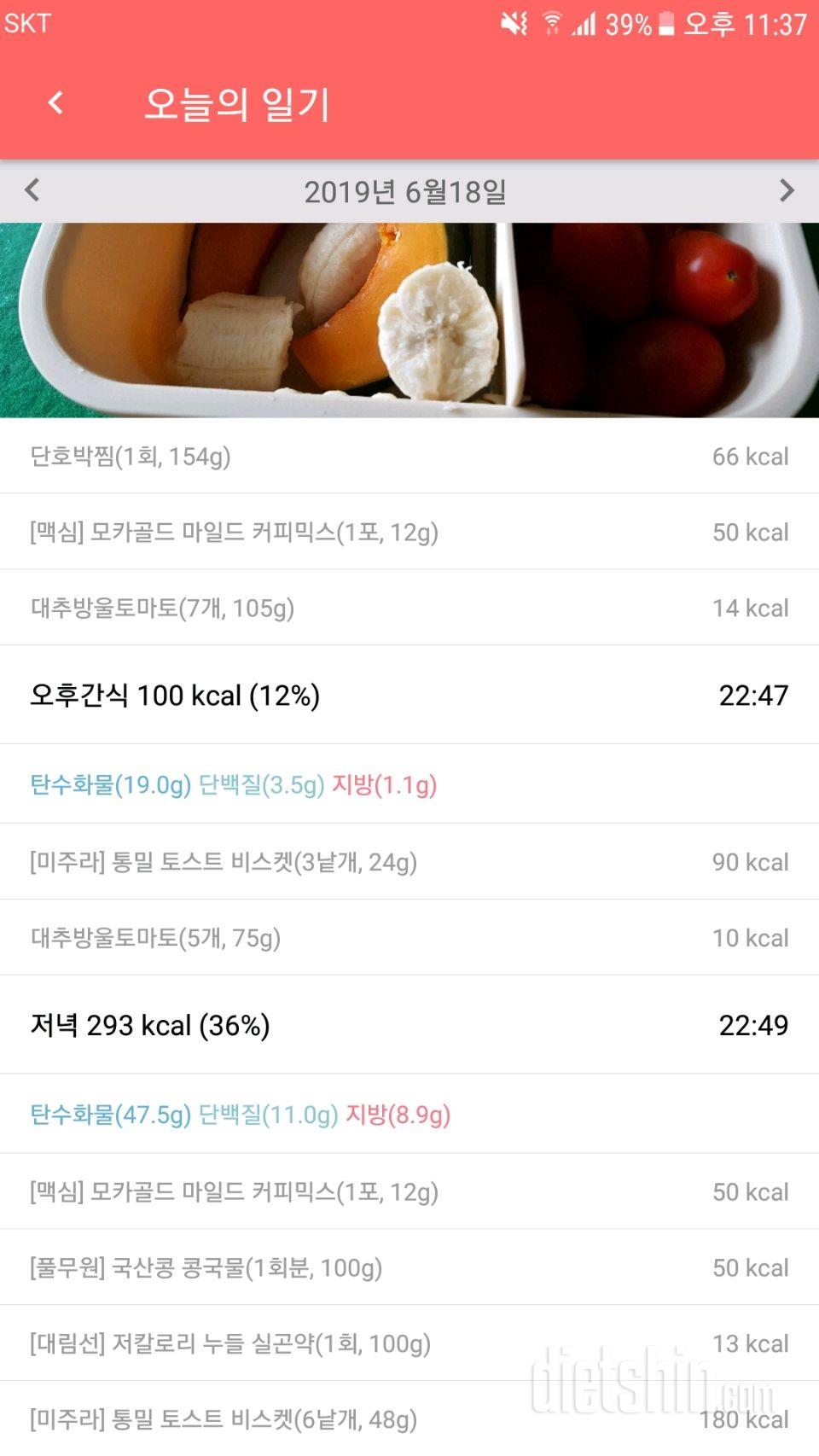 [다신 14기 식단미션] 9일차