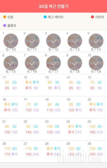 30일 복근 만들기 10일차 성공!