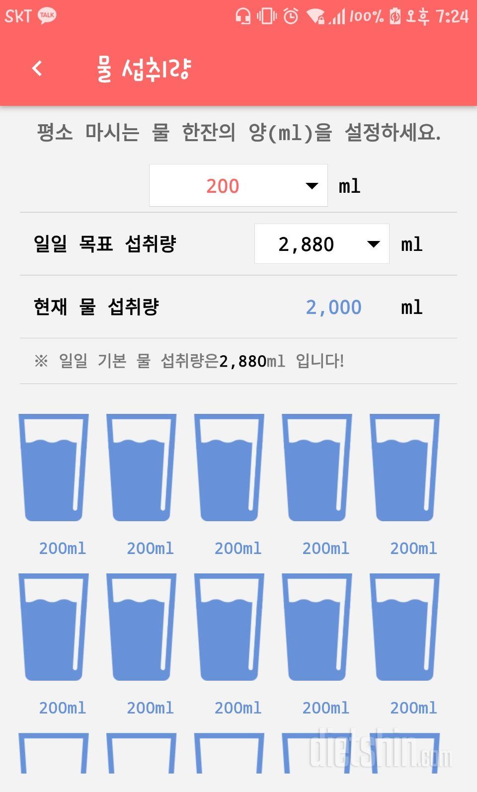 30일 하루 2L 물마시기 6일차 성공!