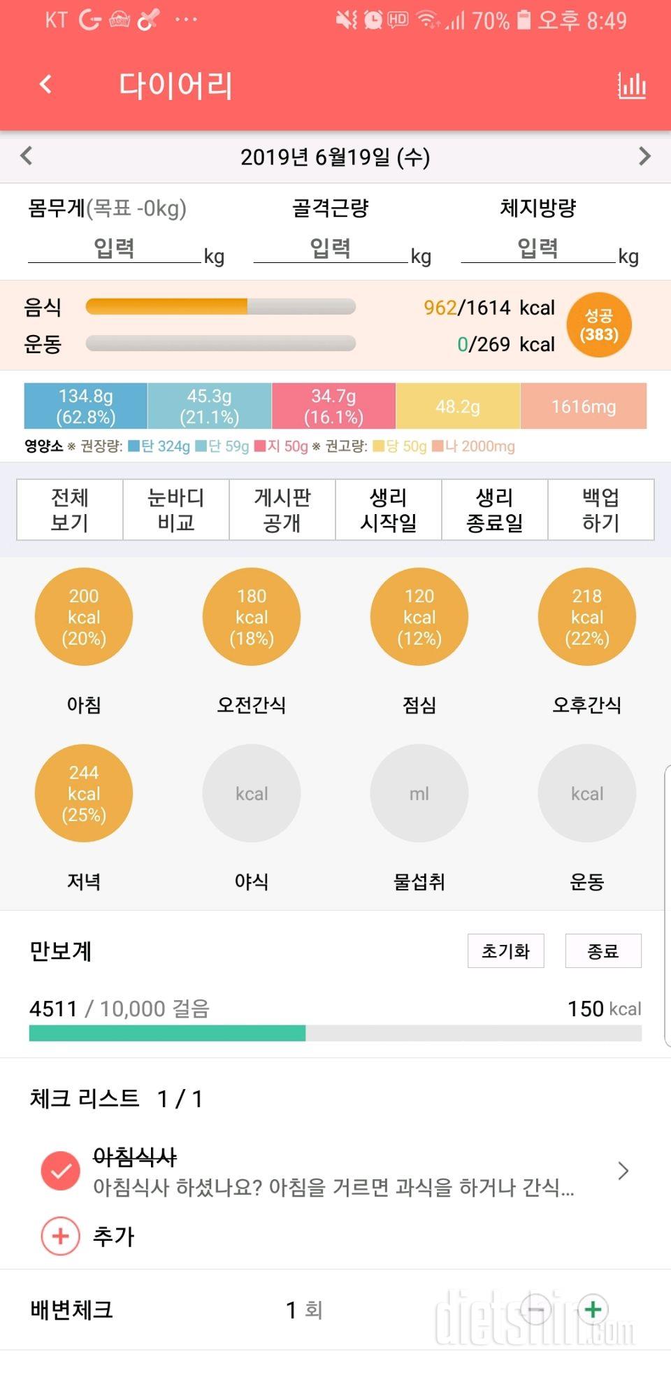 30일 1,000kcal 식단 3일차 성공!