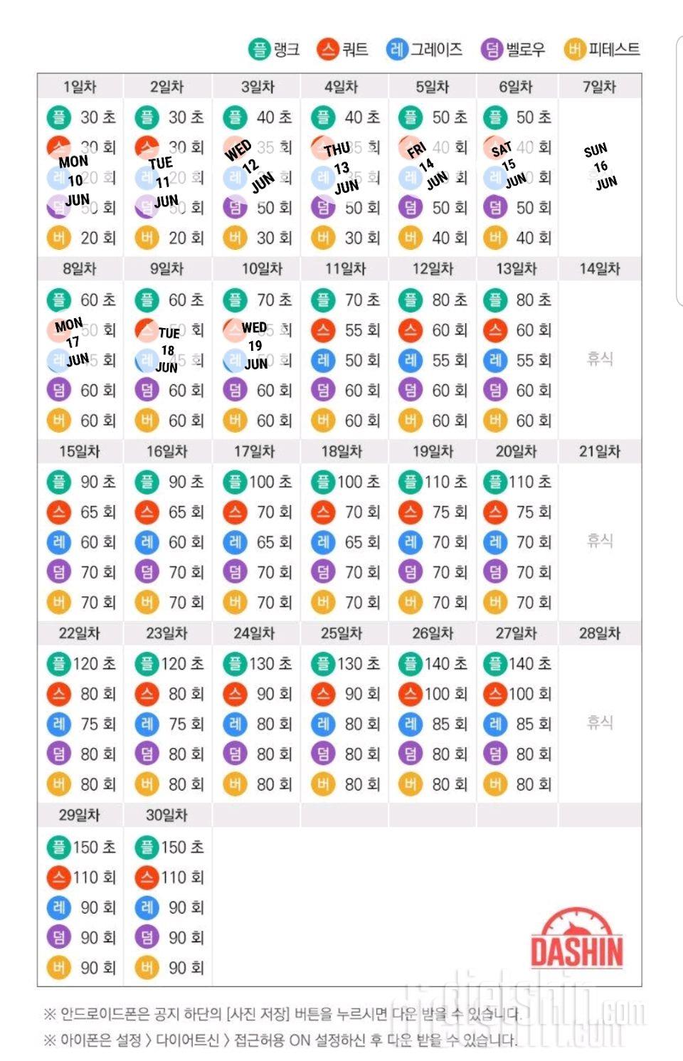 [다신 14기  운동미션]10일차