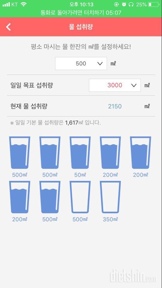 30일 하루 2L 물마시기 10일차 성공!