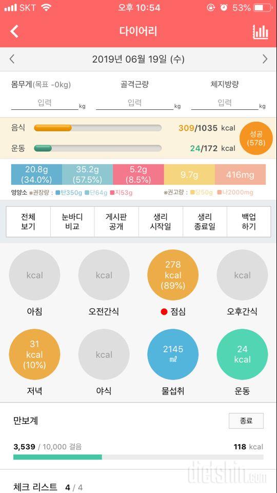 30일 당줄이기 1일차 성공!