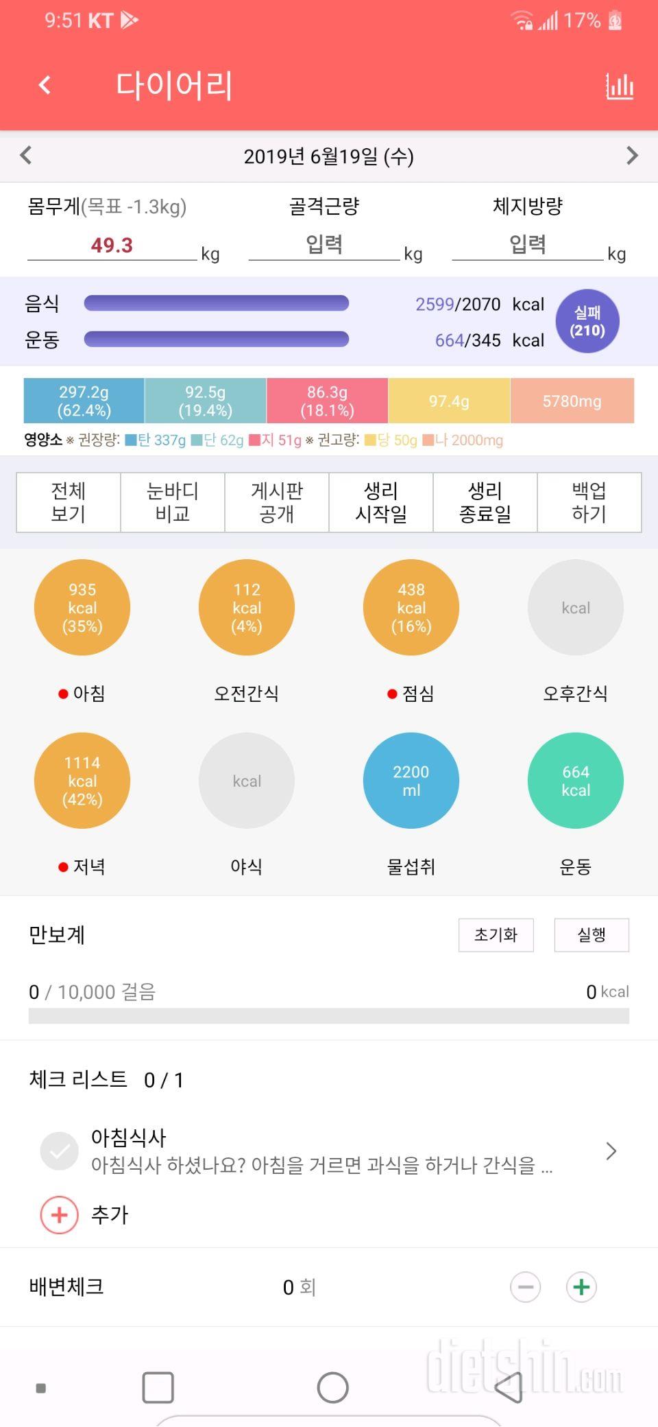 30일 하루 2L 물마시기 95일차 성공!