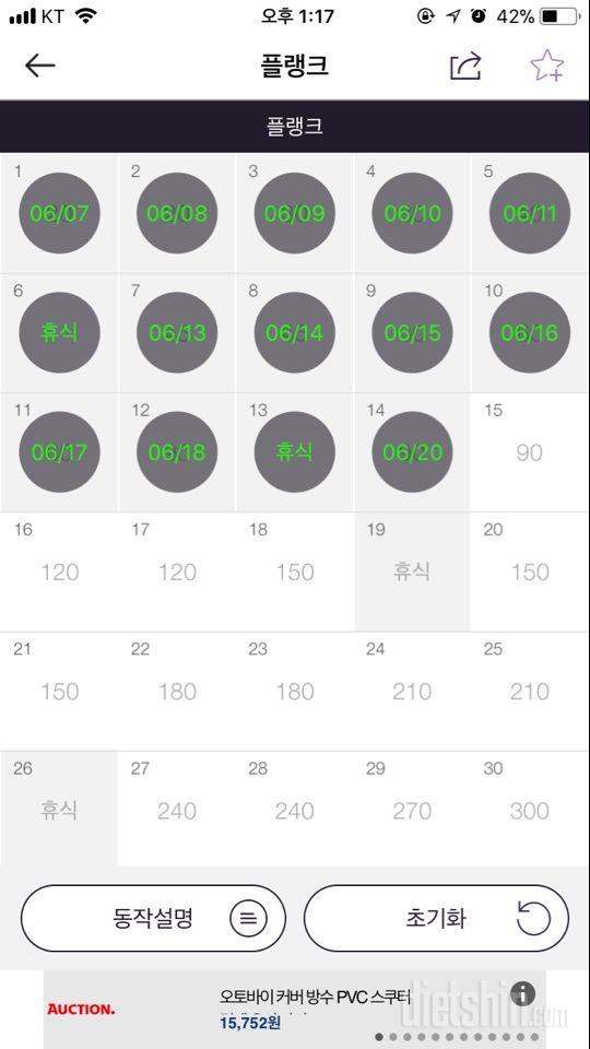 30일 플랭크 14일차 성공!