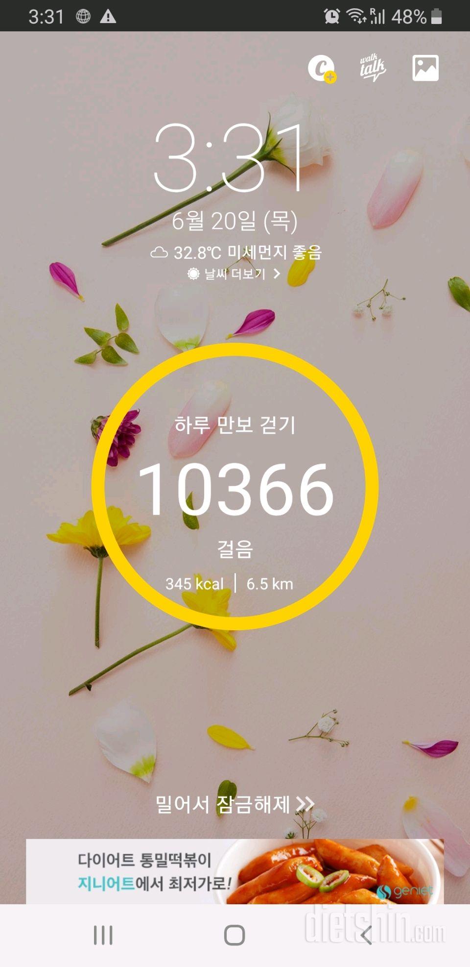 30일 만보 걷기 75일차 성공!