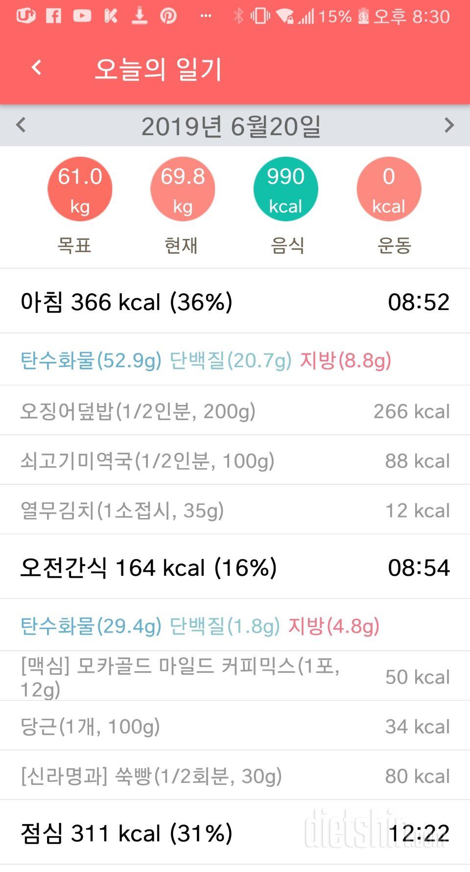 [다신 14기 식단미션] 11일차