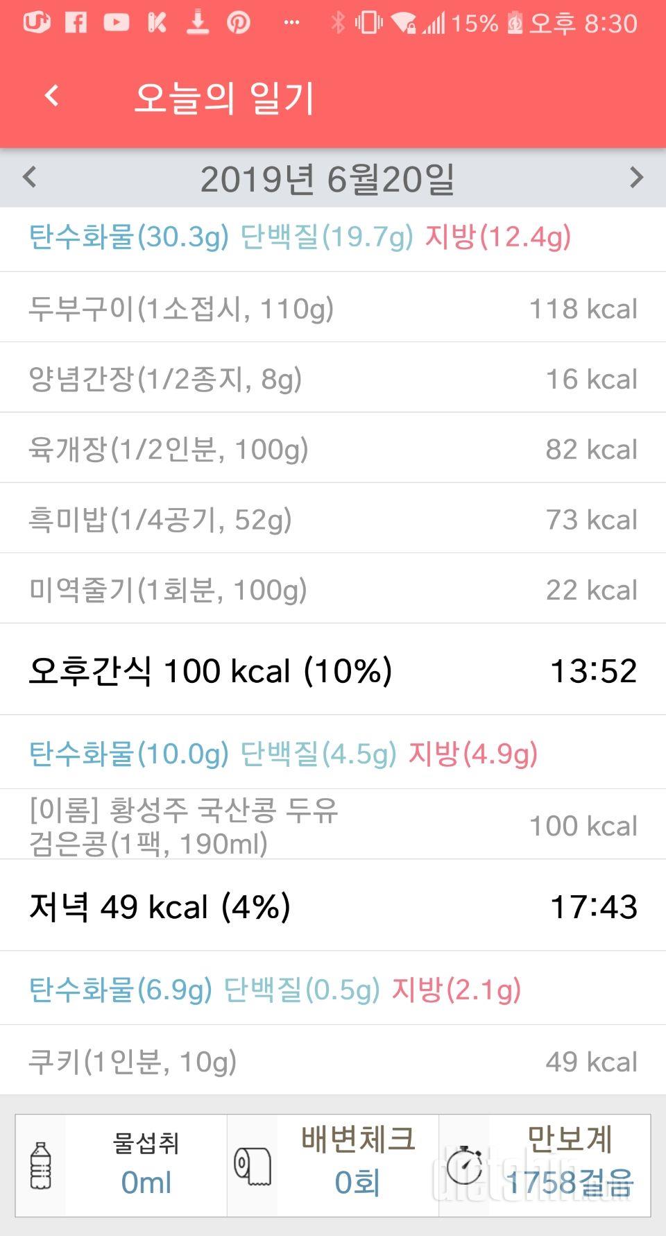 [다신 14기 식단미션] 11일차