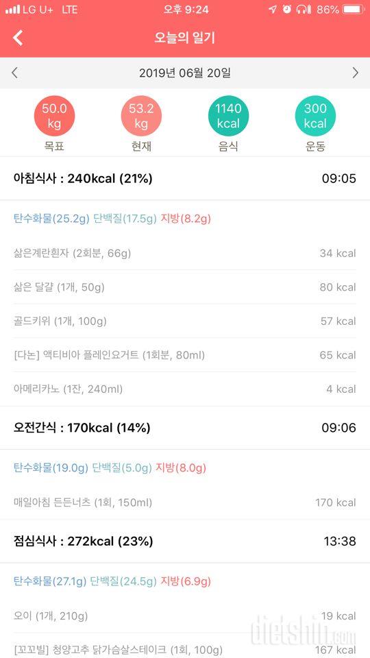 [다신 14기 식단 미션] 11일차