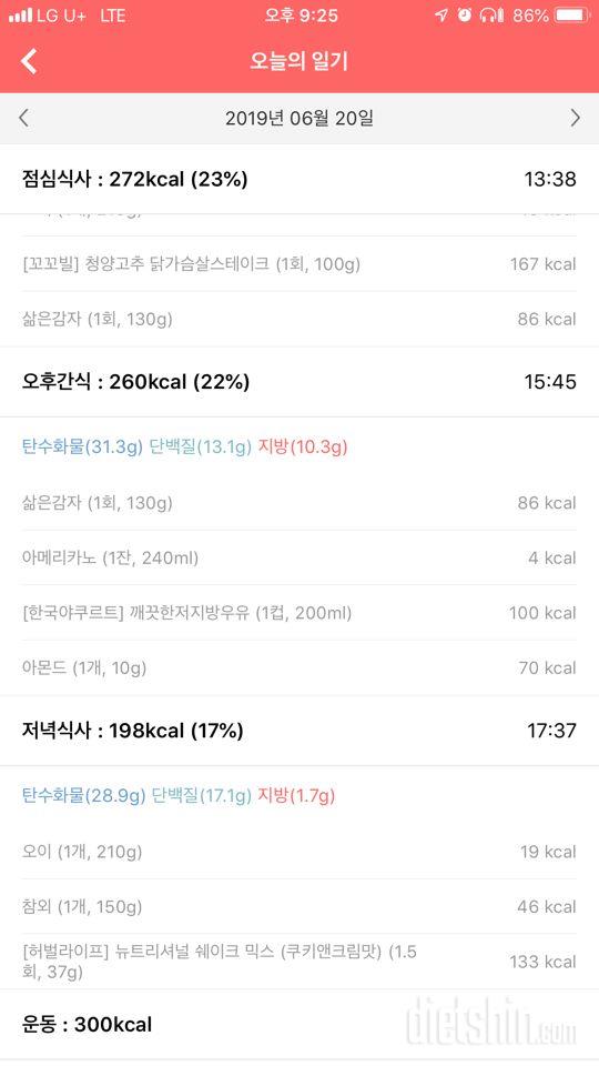 [다신 14기 식단 미션] 11일차