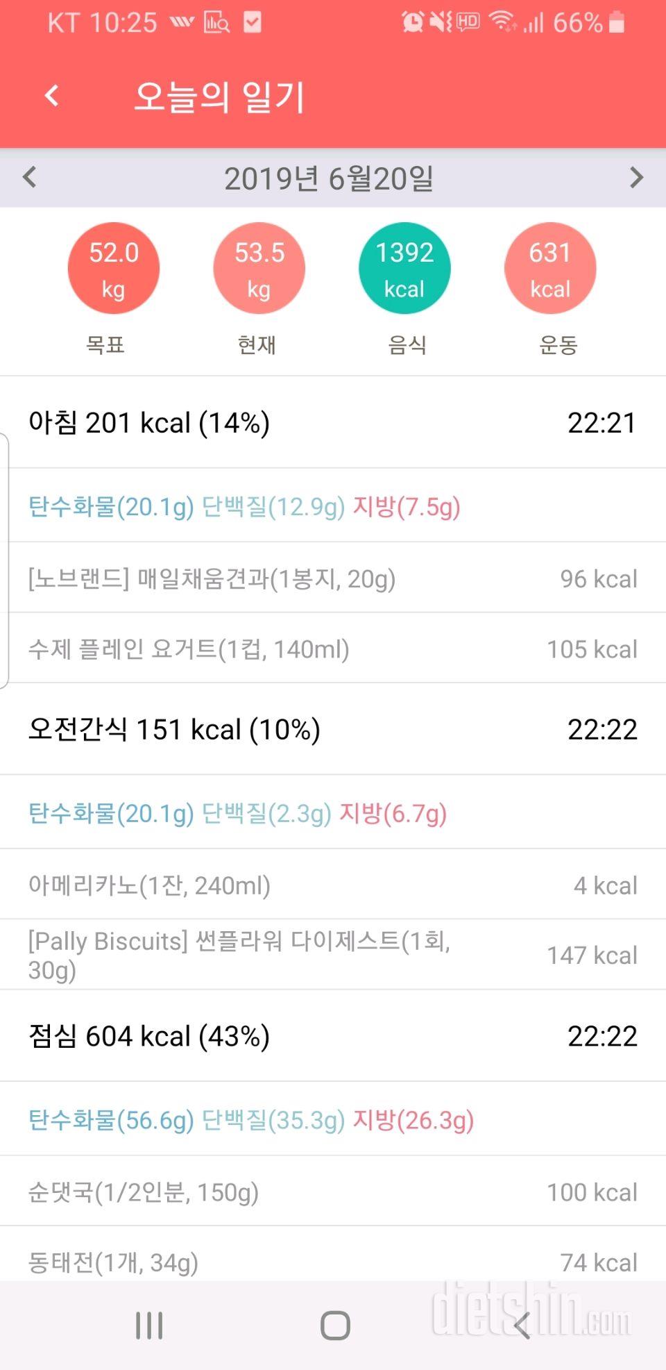 [다신 14기 식단미션] 11일차