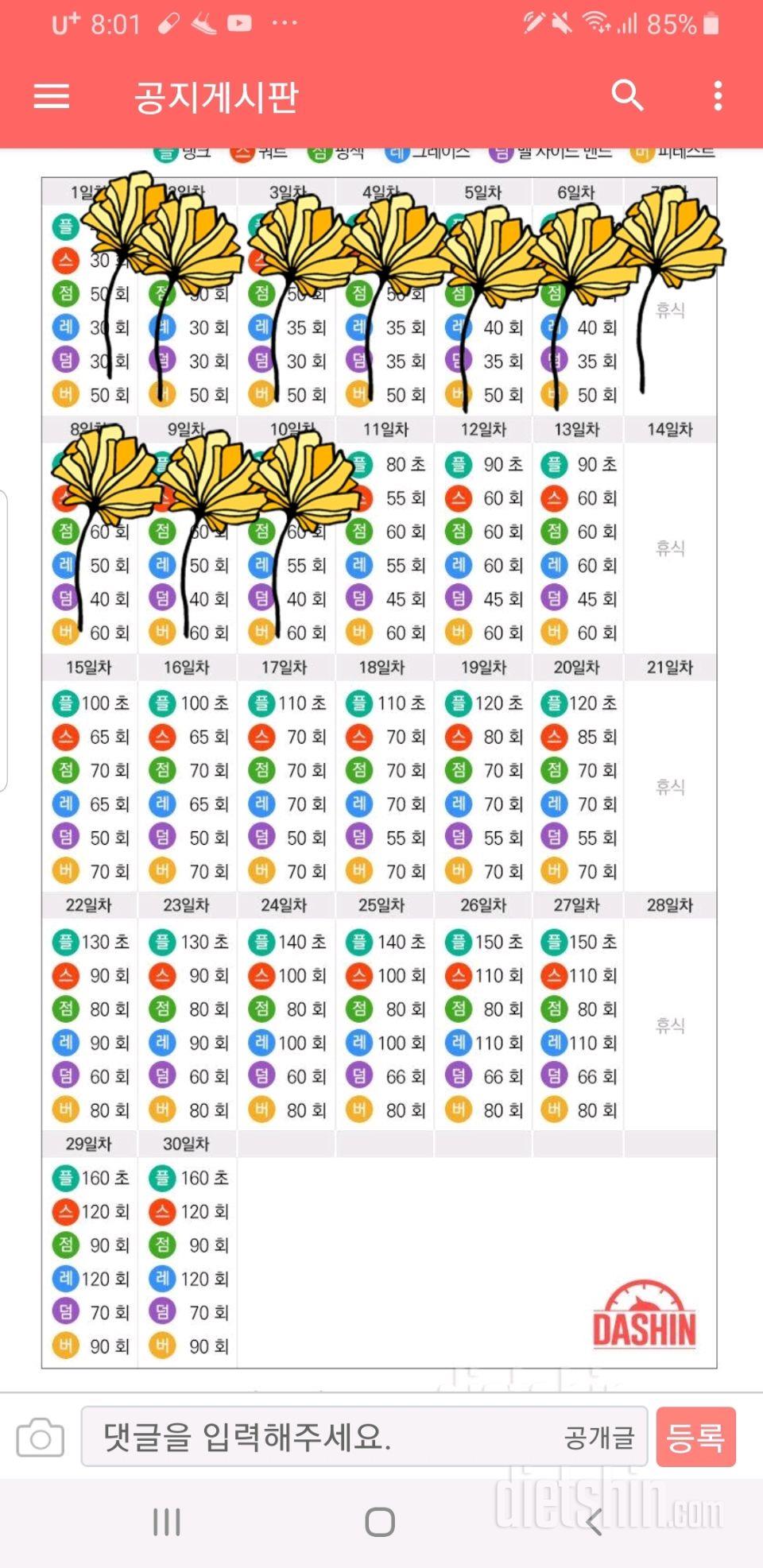 [다신 14기 운동 미션] 11일차