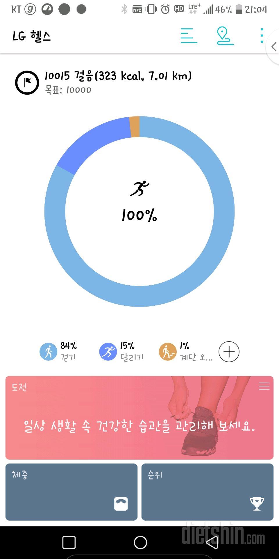 30일 만보 걷기 3일차 성공!