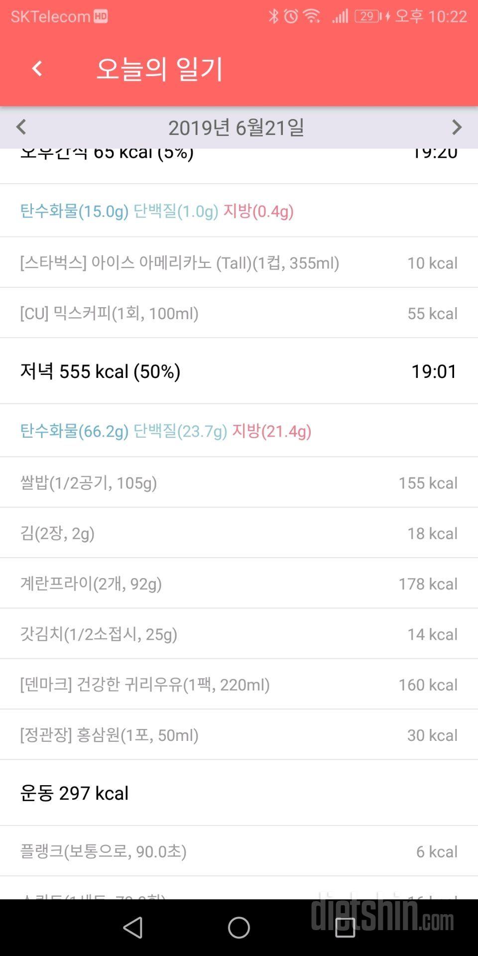 [다신14기 일일미션] 식단미션12일차