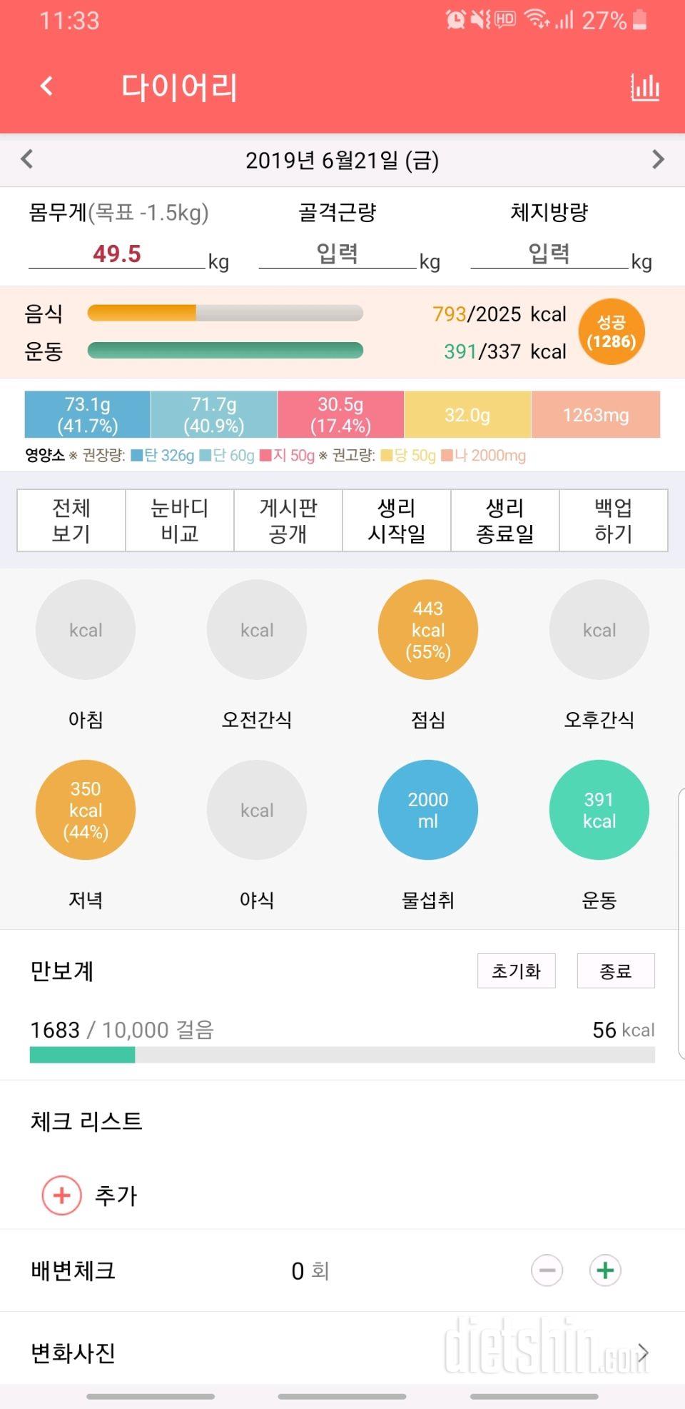 30일 1,000kcal 식단 8일차 성공!