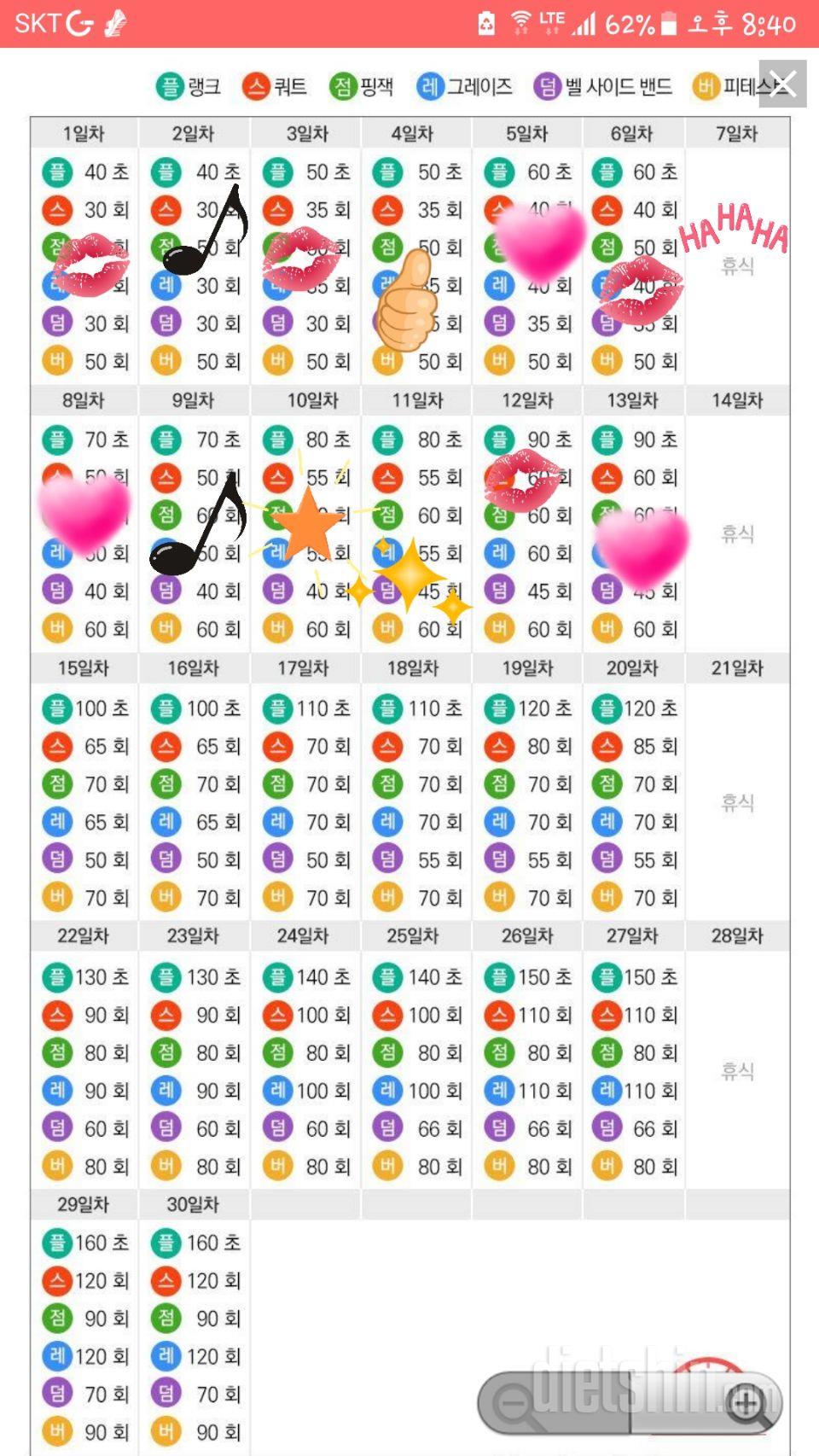 [다신 14기 운동 미션] 13일차